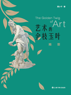 cover image of 雕塑